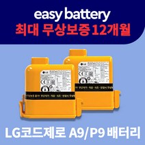 LG 코드제로 배터리 A9/P9 무선 청소기 배터리 교체용 정품 (삼성SDI셀), 삼성SDI 20R(추천!)