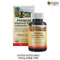 항산화영양제 비타민E 활력증진 에너지증진 프리미엄비타민 Vitamine 중장년층영양제 오리진 프리미엄 비타민e 400IU 550mg x 90캡슐