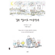 구매평 좋은 마음의소리책 추천순위 TOP 8 소개