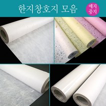 창호지 한지장호지 전주한지 문종이 롤창호지 한옥문살 한지벽지, 닥운용롤30m
