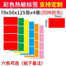 님봇 B21 컬러 라벨지 라벨프린터 스티커 용지 케어라벨 가격표라벨, 70X50X125X4롤(6가지색상)개