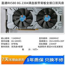 RX580 8G 풀 블러드 버전 590 컴퓨터 588 게임 1660S 게임용 그래픽 카드 분해, YestonRX5808G2304풀블러드버전
