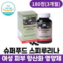 할머니 여성 피부 항산화영양제 슈퍼푸드 스피루리나 영양제 피부건강 활성산소 억제 스피룰리나 스피루니나 엽록소 중년 남자 노인 어르신 50대 60대 70대 추천 피부좋아지는법