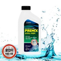 초순수희석 부식산화방지 부동액 6개세트 골프7세대 국산차 자동차냉각수보충 폭스바겐 볼보, 상세페이지참조