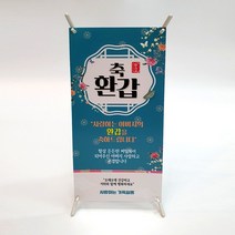 아티엔토퍼 미니 배너 칠순아버지, 01.환갑아버지