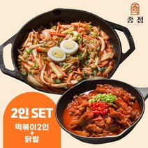 [종점] 신당동 종점떡볶이 밀키트 2인분 + 국물닭발(550g), 떡볶이 보통맛, 닭발 중간맛(중간매운맛)