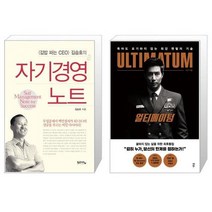 유니오니아시아 자기경영 노트 + 얼티메이텀, [단일상품]