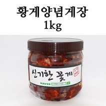 밥도둑 맛집 꿀맛 간장 양념 금게 꽃게장 새우장 500g 1kg, 황게양념게장 1kg