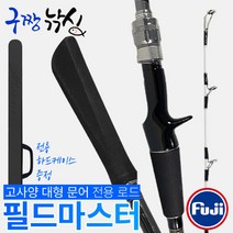구짱낚시 모짜르트 필드마스터 B160 문어대 문어낚시대 선상낚시 바다루어