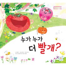 누가 누가 더 빨개?:이야기가 있는 종이접기 동화, 머스트비