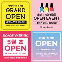 오픈 현수막 개업 이벤트 네일샵 카페 개업 미용실 플래카드, 06 아트_손글씨, 1000x1000