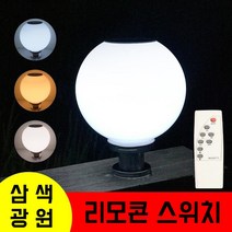 리모컨 3색광 태양광정원등 가정용방수 문주등 정원등 별장 대문기둥 외곽벽등 태양열 LED 조명, 40CM(3색광)+리모컨