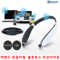 핸드폰 목걸이형 무선이어폰 스테레오 블루투스 넥밴드형 갤럭시 S9 S8 S7엣지 S7 S6엣지플러스 전기종, 넥밴드 무선이어폰 STBT-2100 - 블랙