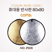 사진 촬영 반사판 카메라 조명 2칼라 80x80 IF028