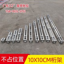10X10cm 작은트러스 용융아연도금 사각파이프 배경선반 웨딩홀더 야외행사 광고판 조명홀더, 12. 2미터