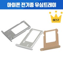 아이폰 유심트레이 아이폰SE 아이폰6+ 아이폰6S 아이폰7 아이폰7+ 아이폰8+ 아이폰X 아이폰XS MAX 아이폰XR 아이폰SE2 아이폰11 PRO 아이폰12 미니 PRO MAX, 아이폰11 프로맥스 유심트레이 (블랙)