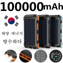 ARTECK®100000mAh 태양광 보조배터리 대용량 급속충전 이동전원 옥외 일반형, 그린