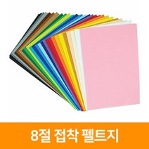 청양토이 8절 접착 펠트지, 초록