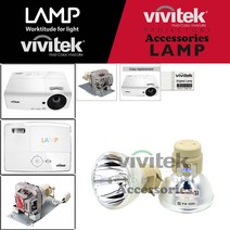 Vivitek 프로젝터램프 DH558 전용 순정품베어램프 당일발송