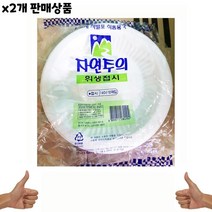 [빠른상품] 가정용 도매 대량도매 일회용접시 식당 업소용 식자재 신우 비품 x2개 1회용접시 용품 음식점 140mm 식자재유통, 단일옵션