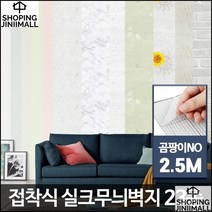가게벽지 우리집 거실벽 실내온도보호 실크무늬 벽지 곰팡이NO실크무늬벽지 파벽돌 2.5M