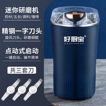 곡물분쇄기 가정용 미니 제분기 고추가루 곡물 선식 마늘 양념 전동 다지기 분쇄기, 블루-3세트 칼