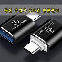 신형 출고차량 C타입 USB 변환젠더 국산 수입차 사용가능, 10.캐딜락