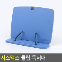 클립형 독서대x1개 시스맥스독서대 업무용독서대