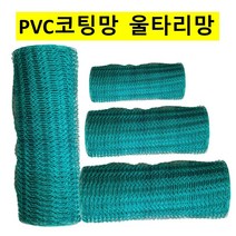PVC코팅망 울타리망 철망 양계망 폭85cm x 30M HB04