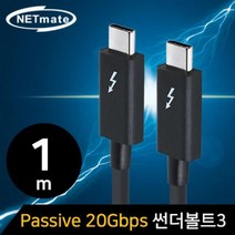 MDG6759 NETmate 썬더볼트3(USB C) Passive 케이블 1m 케이블/데이터케이블/랜케이블/랜공구
