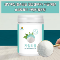 설탕대신 자일리톨 자이리톨 자일리톨분말 자일리톨가루 자일리톨파우더 핀란드 핀란드산 설탕대체물 설탕대체 천연감미료 크리스탈 천연자일리톨 대체감미료 설탕대체식품 자작나무 설탕대용 단맛, 1통_(400g)