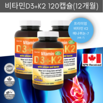 비타민K2 D3 120식물성캡슐 1000IU MK-7 실리카 포함 허바 캐나다, 3병/120캡슐