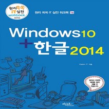 윈도우10+한글2014, 아티오
