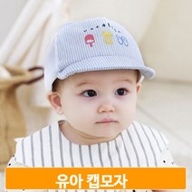 줄무늬 아기 캡모자 유아 나들이 바캉스 비치 소품