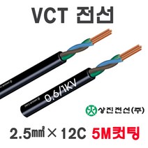 상진전선 VCT전선 2.5SQ 4SQ 12C 5M 전기선 컷팅, 16281-VCT 2.5SQ x 12C_5M