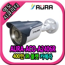 [현대시큐리티8채널cctv] 영도시큐리티 CCTV AB-A400HD /400만화소 /AHD /IR 24EA 실외적외선