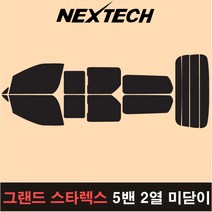 오토맥스 그랜드스타렉스 측후면 세트 국산 열차단 썬팅필름 썬팅지, 30%, 5밴2열미닫이, 현대