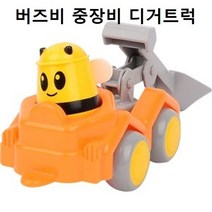 더모스퀘어 버즈비 디거트럭 수레 아기 트레일러 중장비 키즈 미니 유아 토이 VT 8WA66B30, 1개