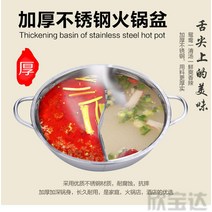 인덕션용냄비 인덕션용냄비 샤브샤브 분원앙 냄비전기 인덕션 전용가정용 꼬치 세가지맛 상업용 냄비 클리어 국냄비, 기본, T09-양쪽귀 28CM샤브샤브 1-2사