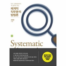 이노플리아 체계적 직무분석 방법론 인사교육담당자가꼭알아야하는, One color | One Size@1