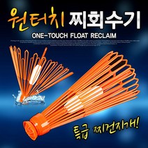 원터치 찌회수기 찌잡이 찌건지개 바다낚시, 레드