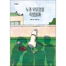 누가 우모강을 죽였을까, 크레용하우스