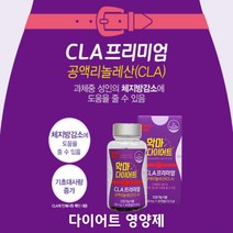 다이어트영양제 체지방감소 기초대사량증가 악마 다이어트 CLA 3개월분
