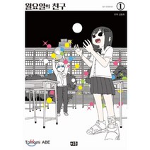 월요일의 친구. 1, 미우(대원)