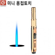 펜형 미니 가스토치 YT-K18G 터보 동파이프 관 배관 용접기 캠핑