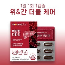 내츄럴플러스 위편한 간건강 1050mg X 30캡슐, 30캡슐 x 8개