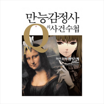 만능감정사 Q의 사건수첩 9, 영상출판미디어(영상노트), 마츠오카 케이스케 저/주원일 역/키요하라 히로 그림