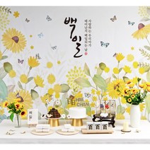 파티블리 [판매상품] 셀프 백일상 백일상 소품, 05.해바라기 세트