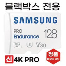 지넷 L2 /지넷 H2 블랙박스메모리 삼성128GB SD카드