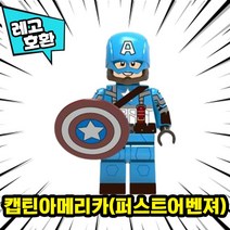 레고호환 어벤져스 캡틴아메리카 윈터솔저 팔콘 블록 미니피규어 컬렉션 중국레고, 05. 캡틴아메리카(퍼스트어벤져)